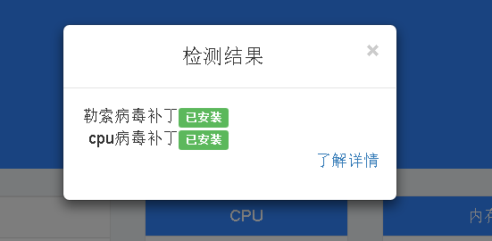CPU漏洞检测